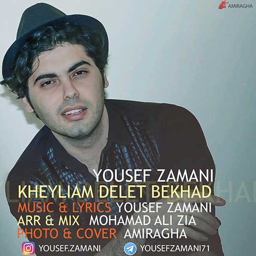 یوسف زمانی خیلیم دلت بخواد